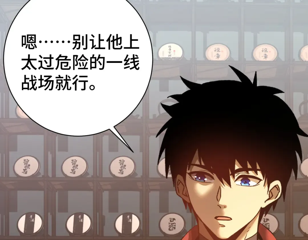 第133话 真的提携了？ 第180页