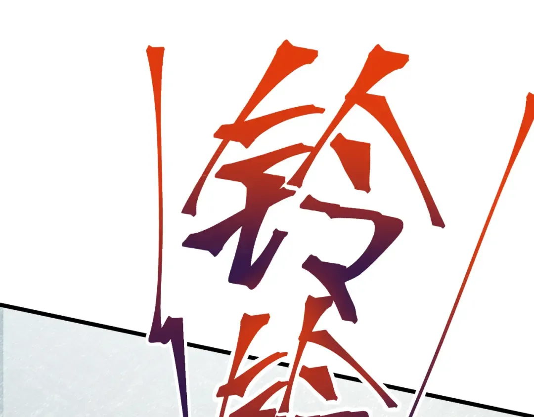 第133话 真的提携了？ 第187页