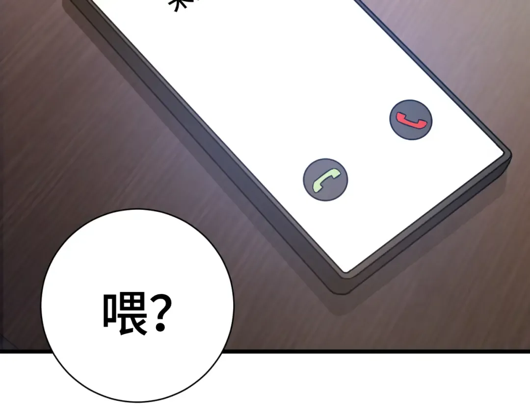第133话 真的提携了？ 第189页