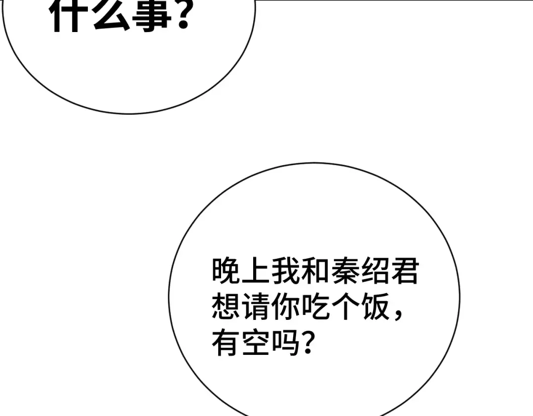 第133话 真的提携了？ 第193页