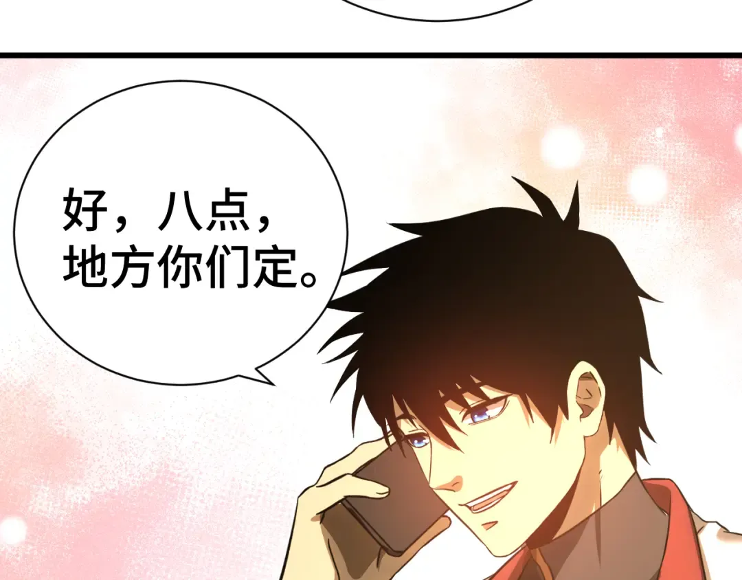 第133话 真的提携了？ 第194页