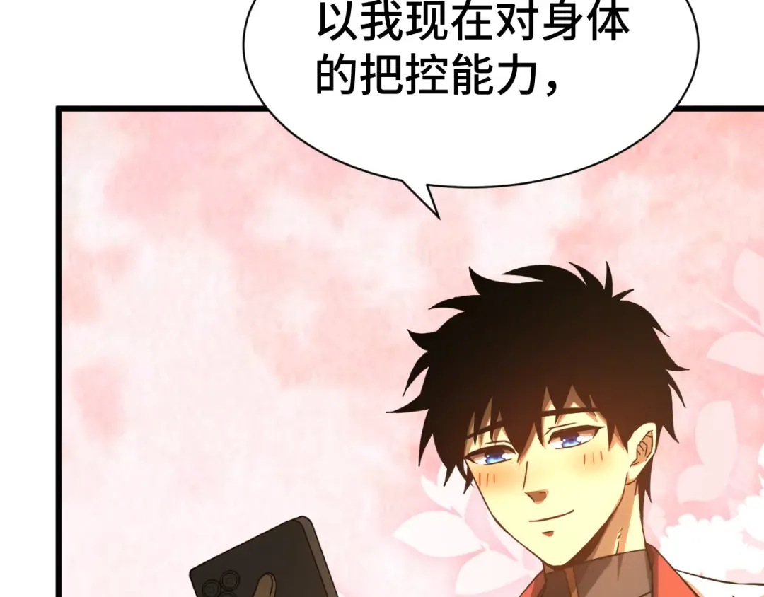 第133话 真的提携了？ 第196页