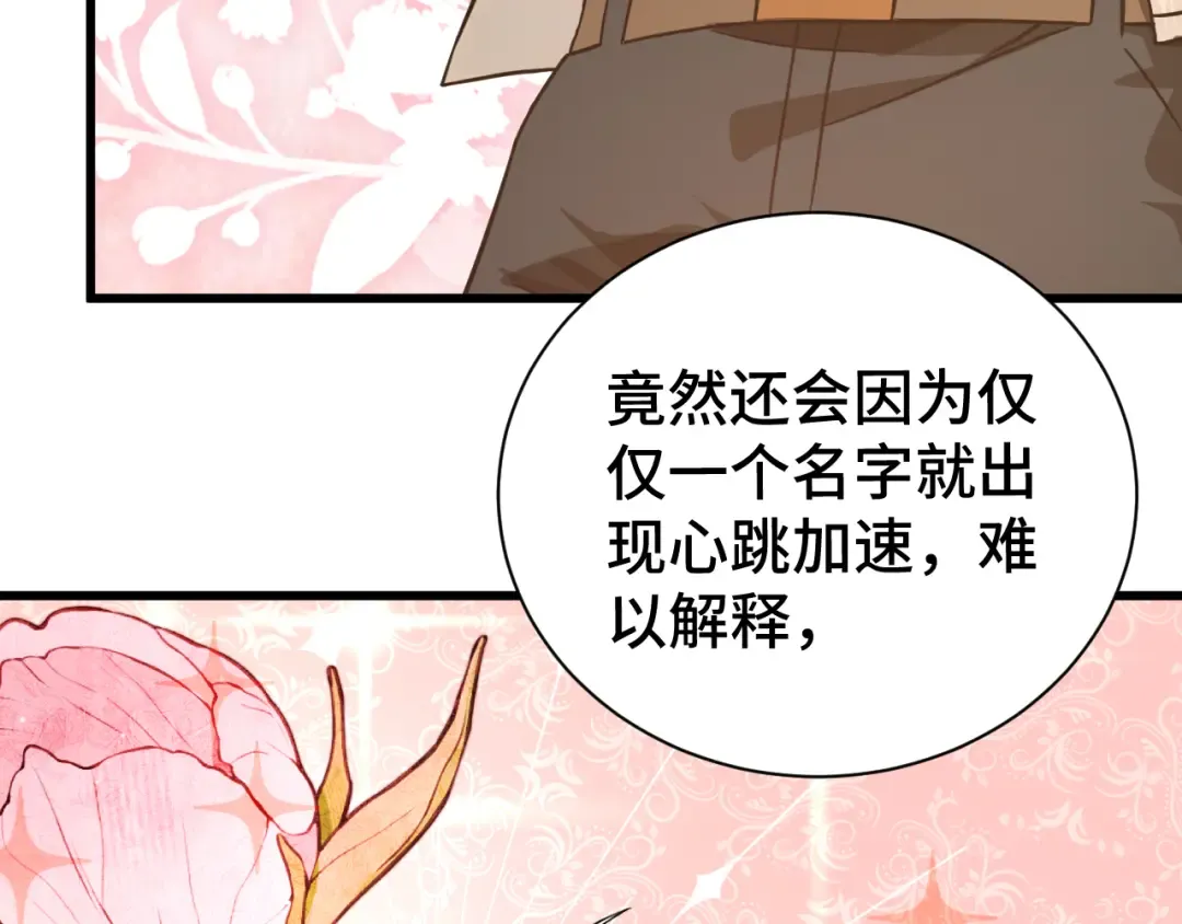 第133话 真的提携了？ 第198页