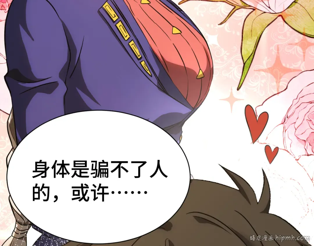 第133话 真的提携了？ 第200页