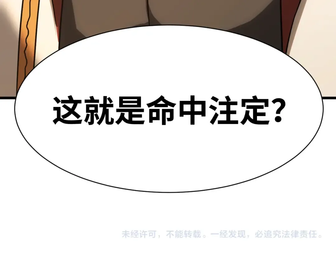 第133话 真的提携了？ 第203页