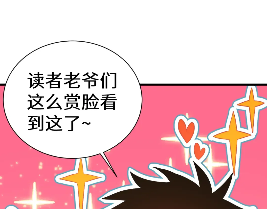第133话 真的提携了？ 第205页