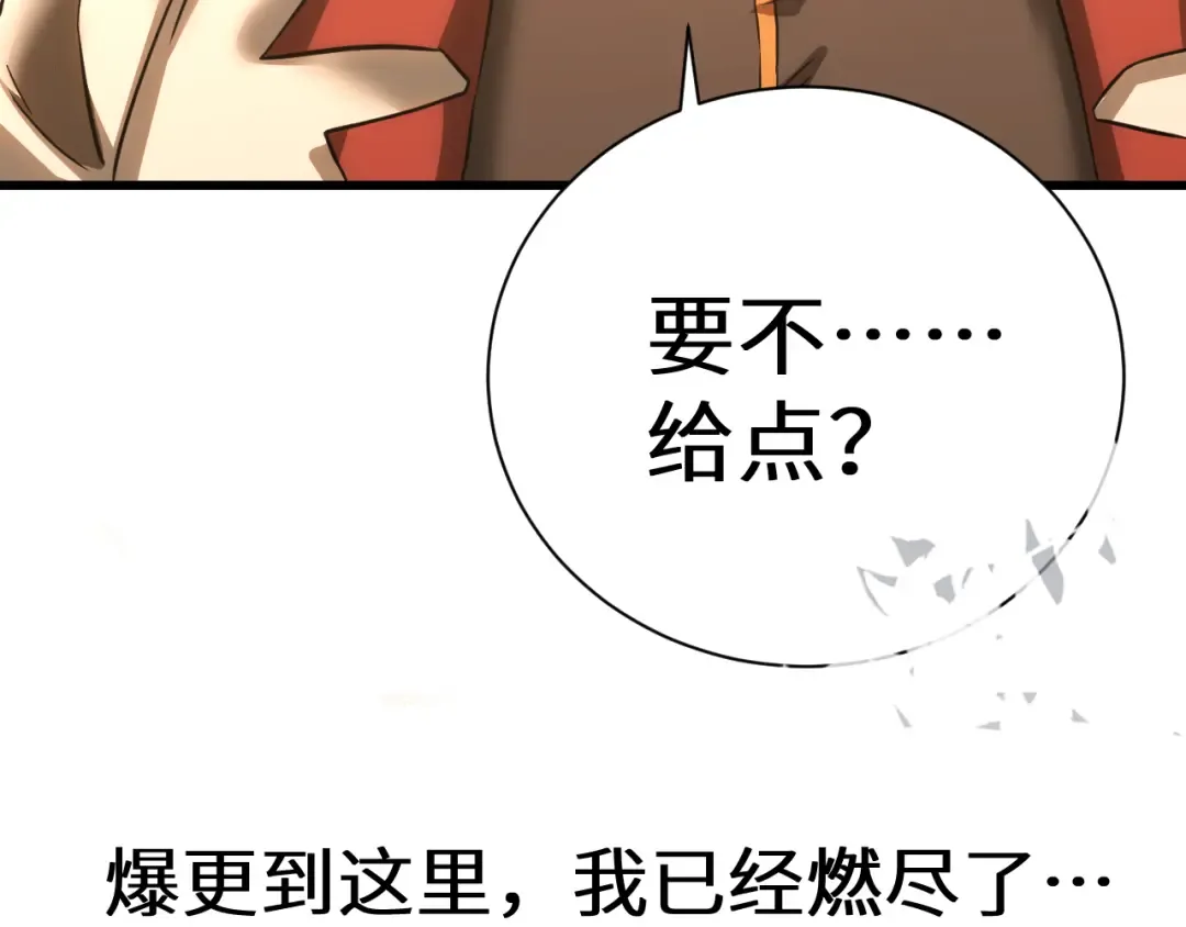第133话 真的提携了？ 第207页