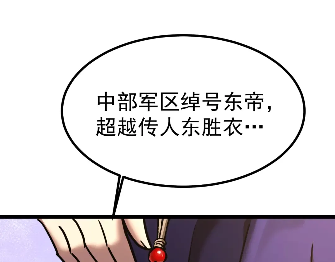 第134话 破茧 第23页