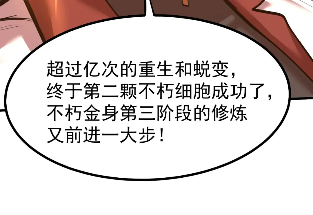 第134话 破茧 第75页