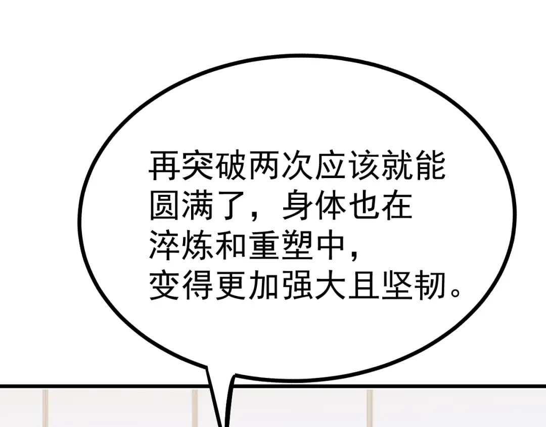 第134话 破茧 第76页