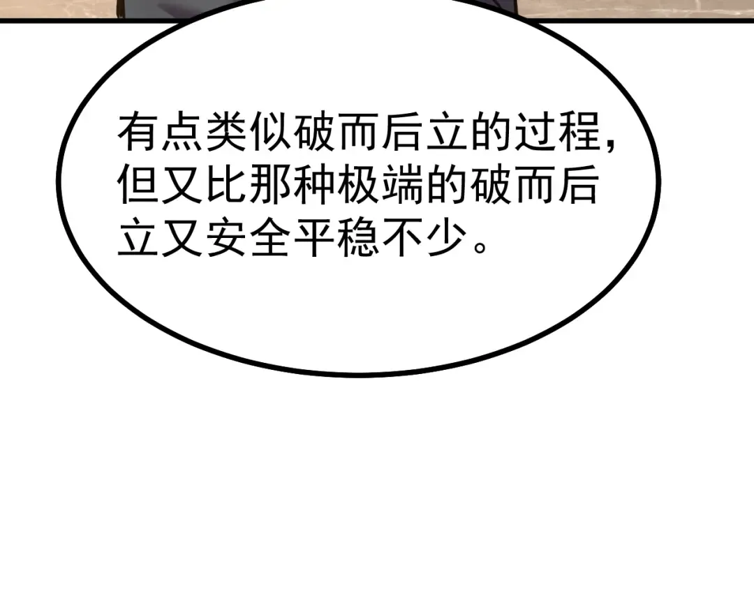 第134话 破茧 第79页