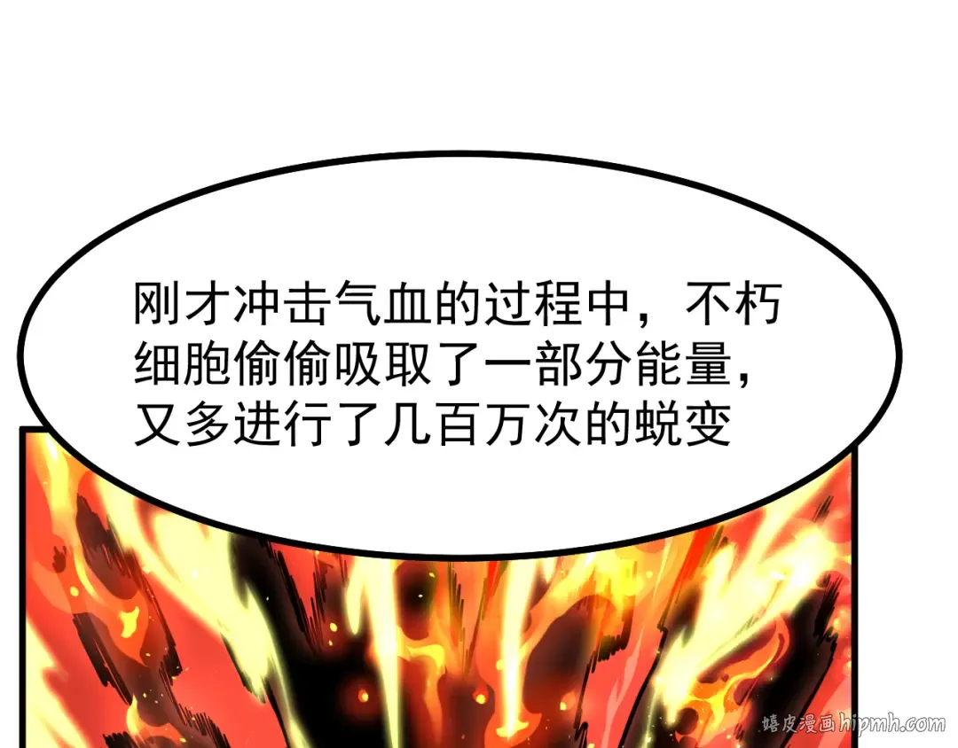 第134话 破茧 第80页