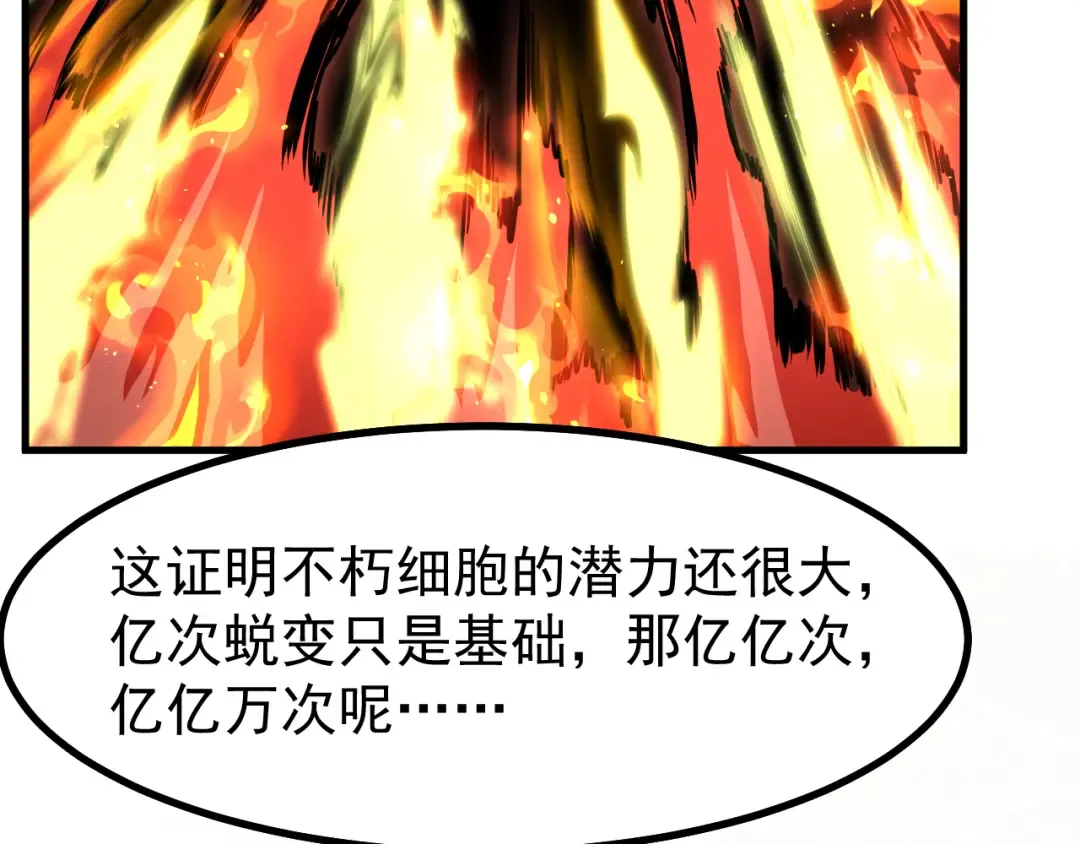 第134话 破茧 第82页