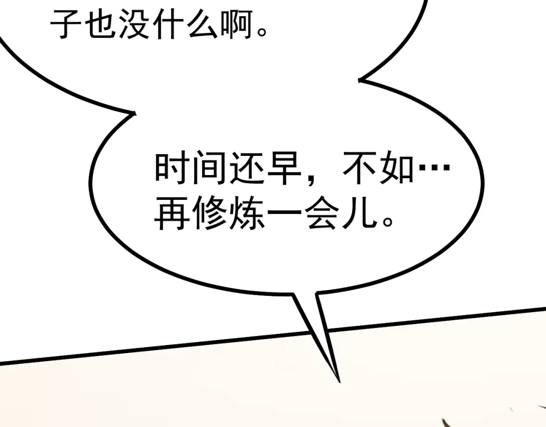 第134话 破茧 第91页