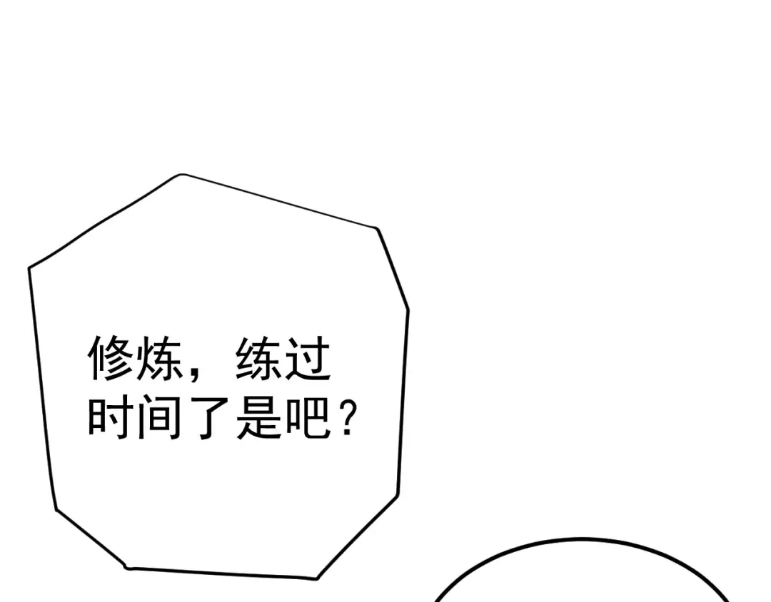 第134话 破茧 第178页