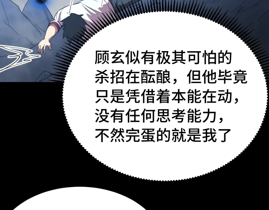 第136话 顾玄 第15页