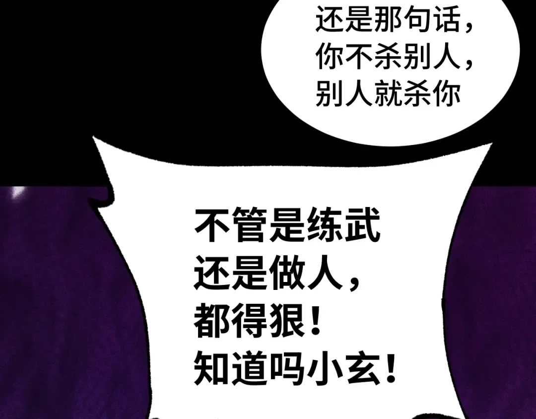 第136话 顾玄 第58页