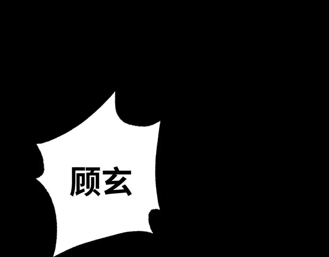 第136话 顾玄 第61页