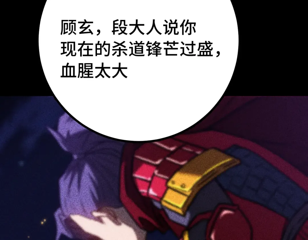第136话 顾玄 第75页