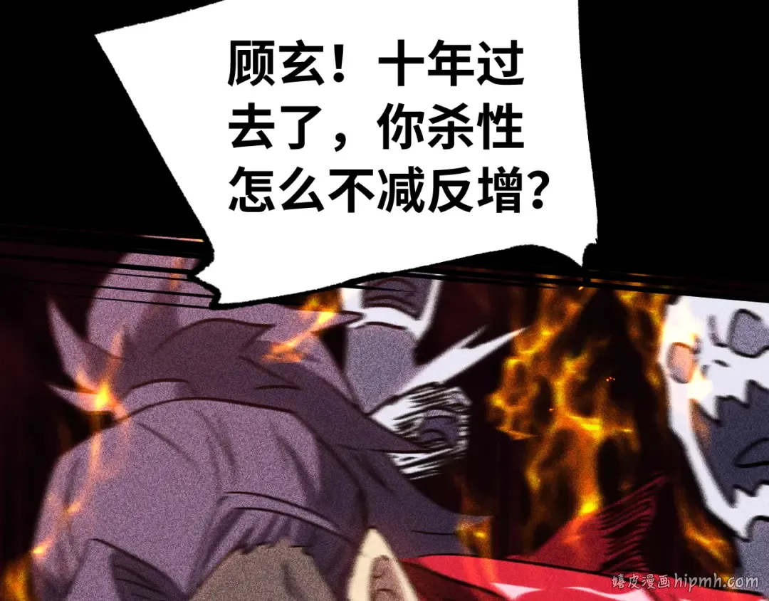 第136话 顾玄 第80页