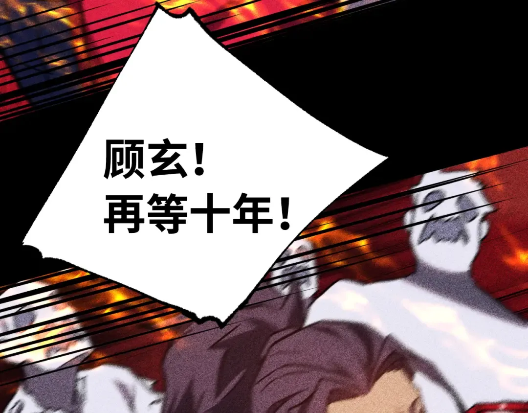 第136话 顾玄 第82页