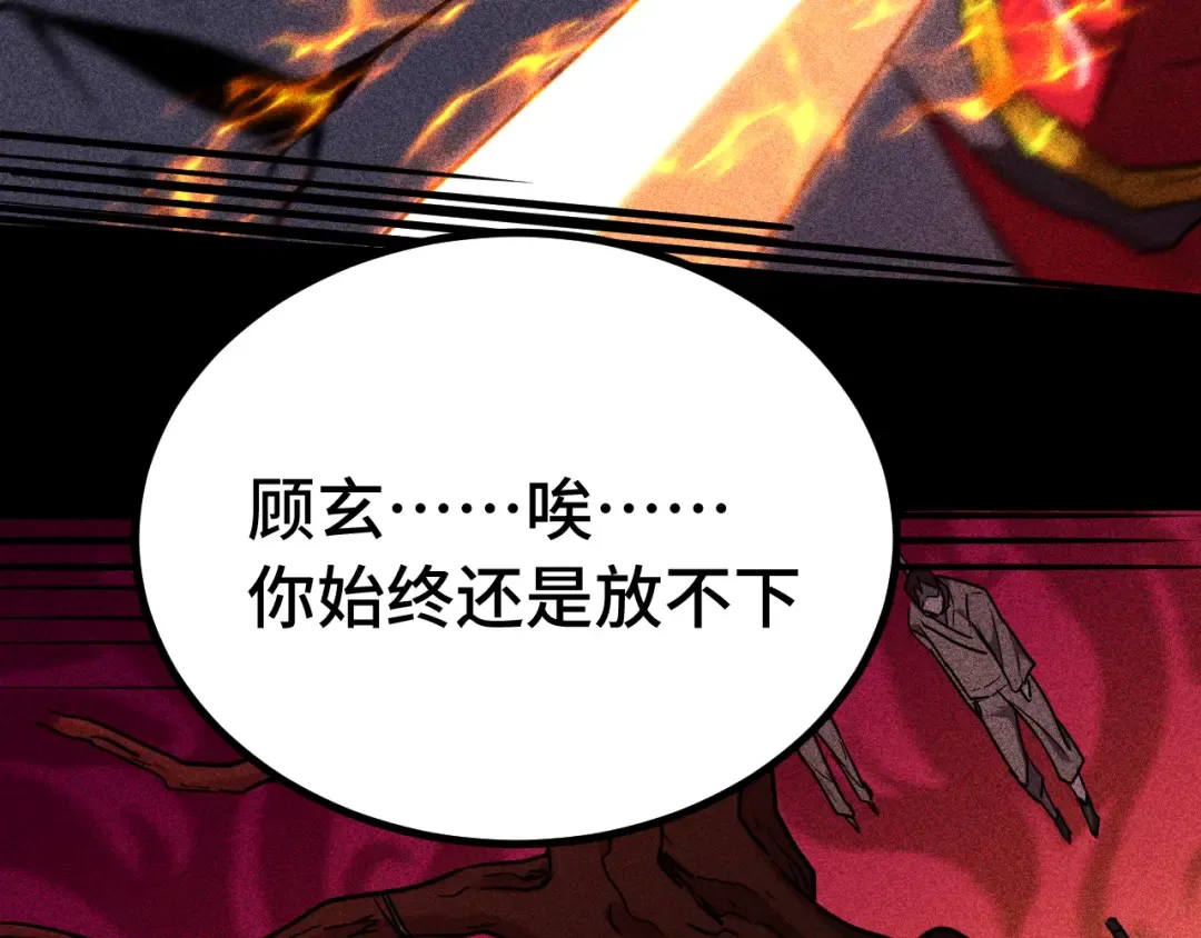 第136话 顾玄 第84页