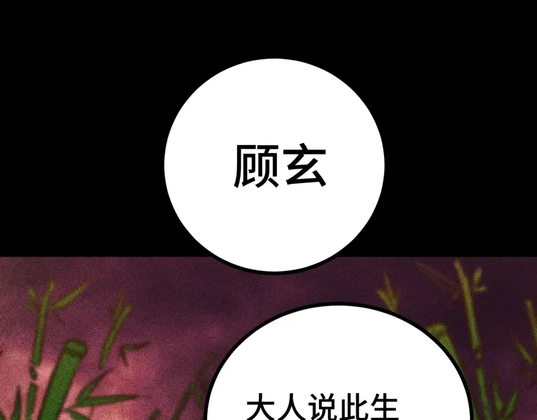 第136话 顾玄 第87页