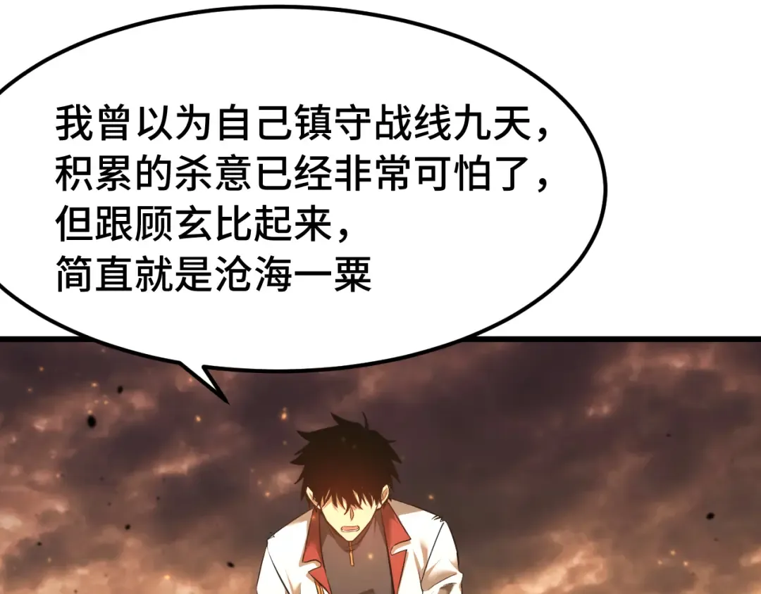 第136话 顾玄 第103页