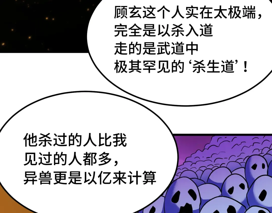 第136话 顾玄 第105页