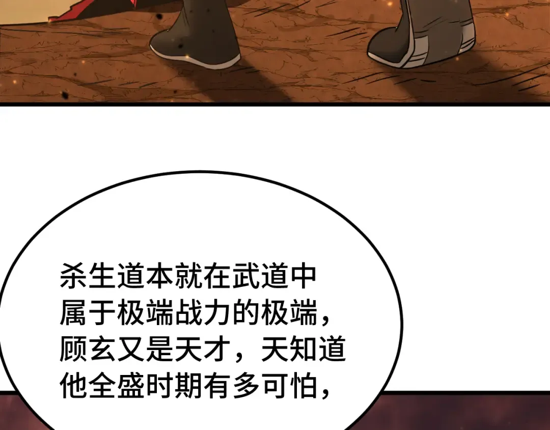第136话 顾玄 第109页