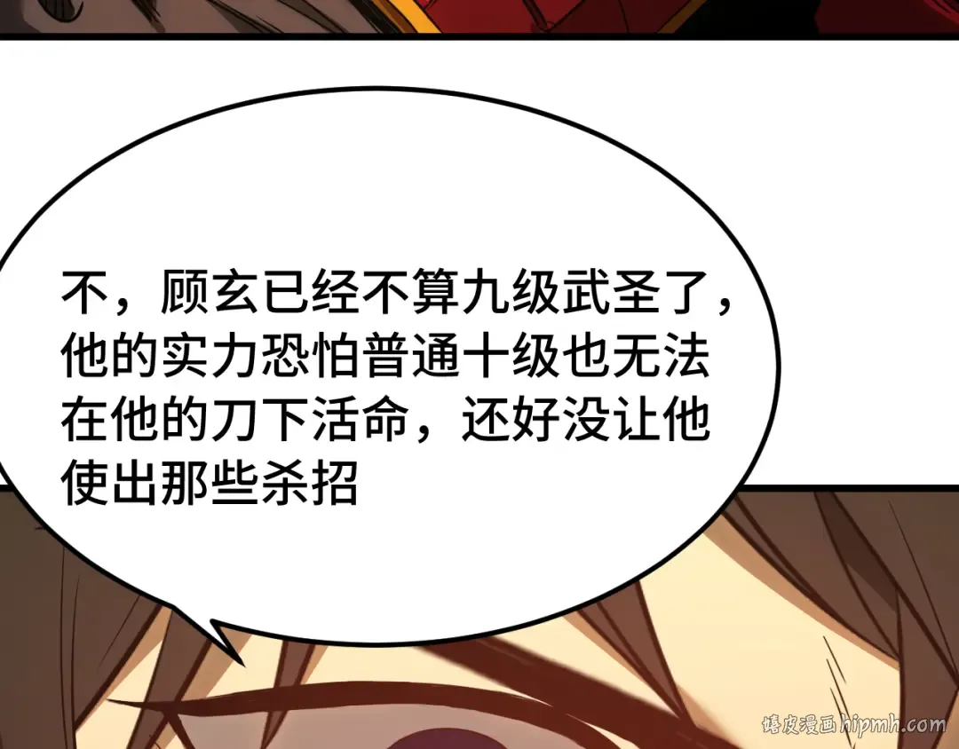 第136话 顾玄 第112页