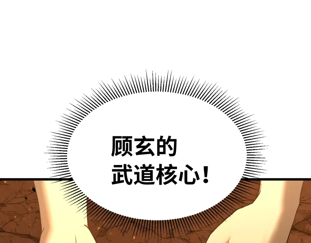 第136话 顾玄 第121页