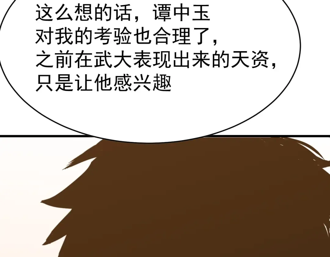 第137话 出发 第75页