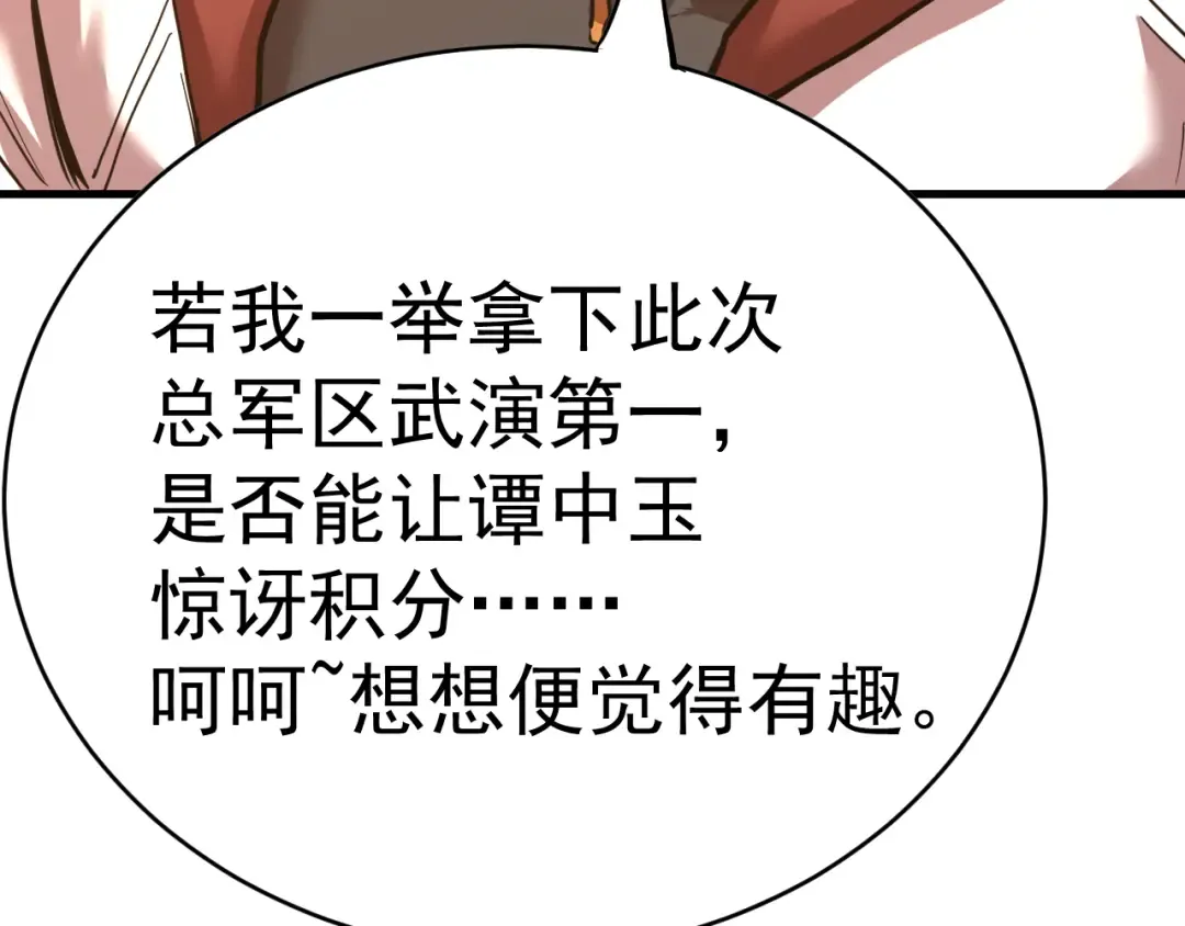 第137话 出发 第77页