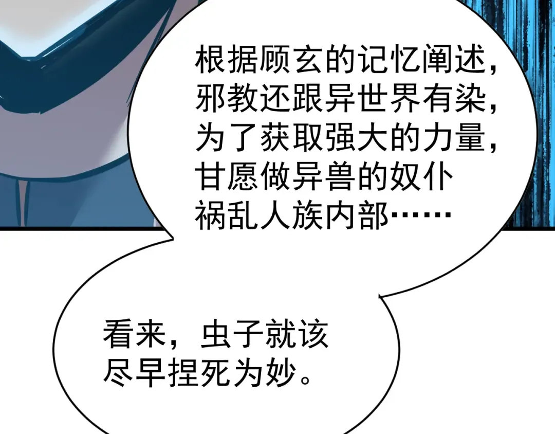 第137话 出发 第92页