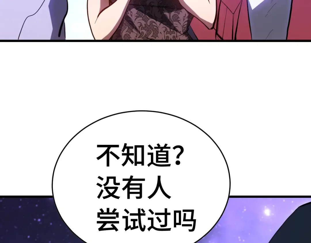 第138话 同族相食 第7页