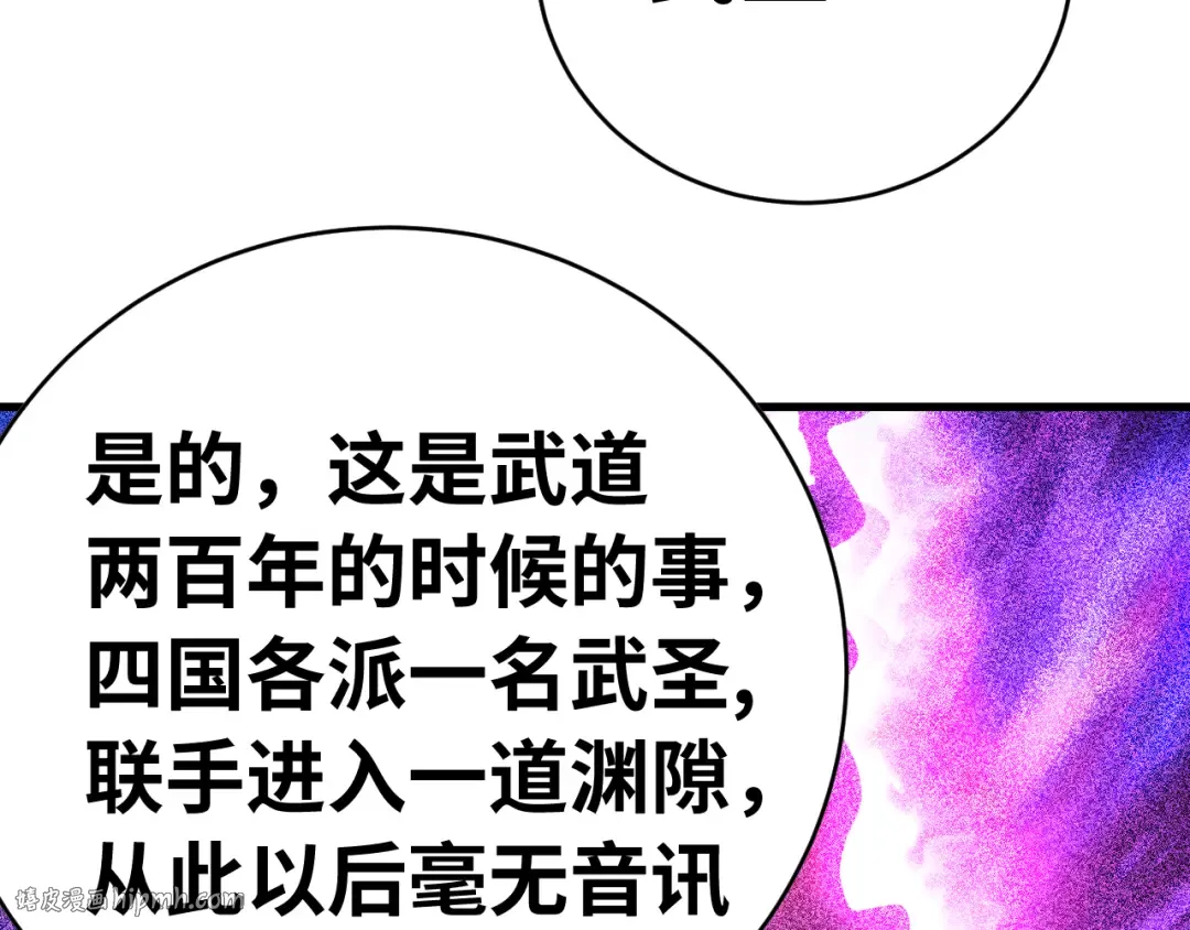 第138话 同族相食 第16页