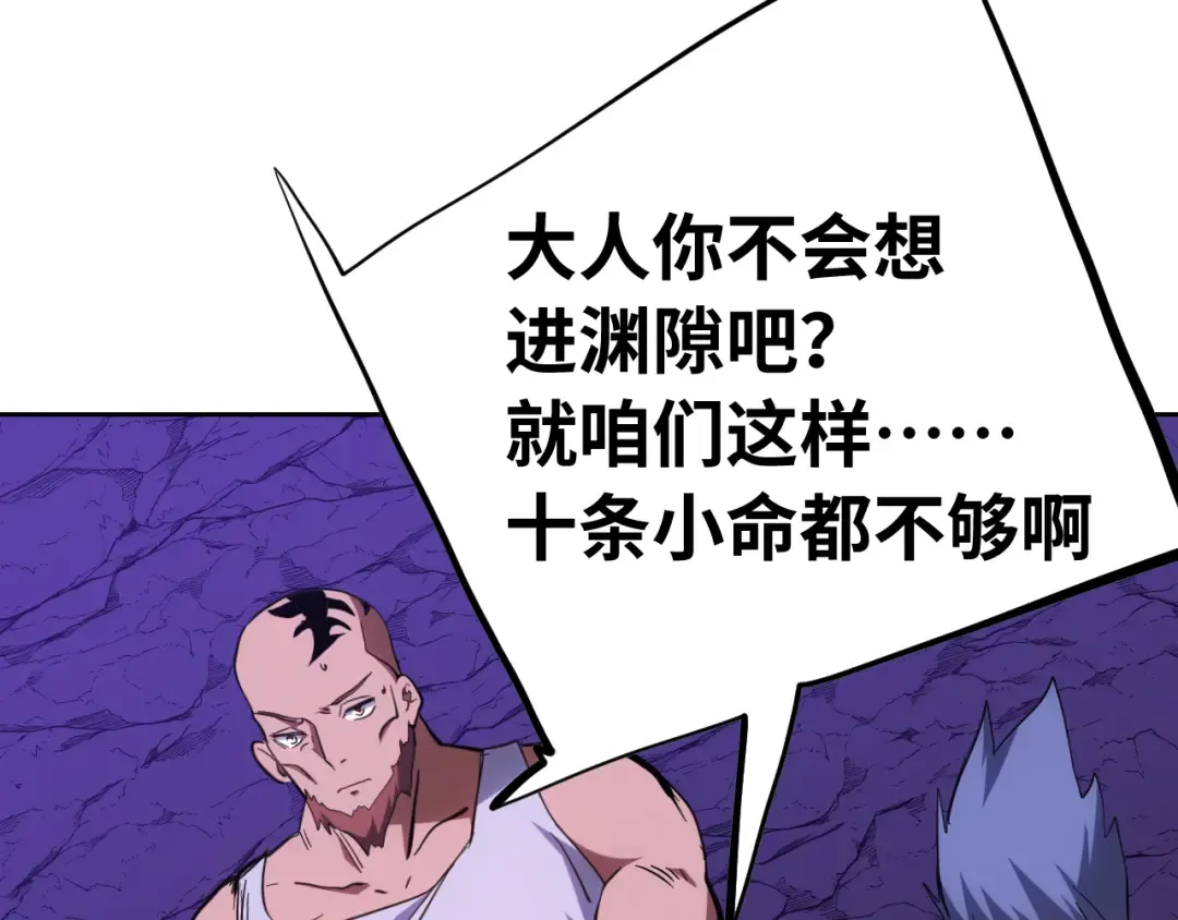 第138话 同族相食 第19页