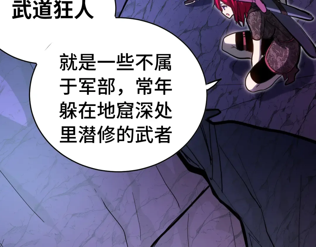 第138话 同族相食 第44页