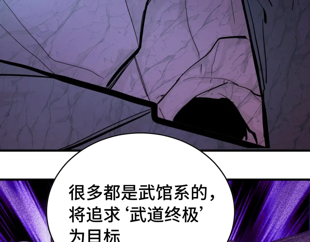 第138话 同族相食 第45页