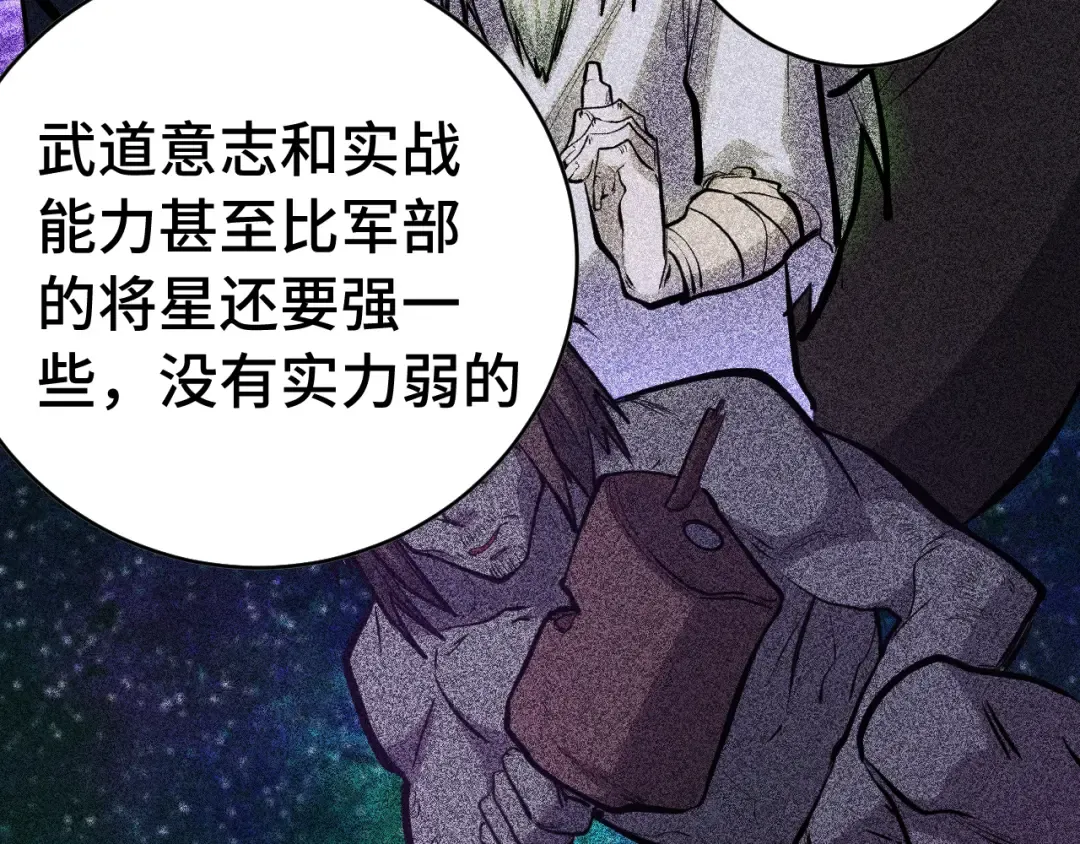 第138话 同族相食 第47页