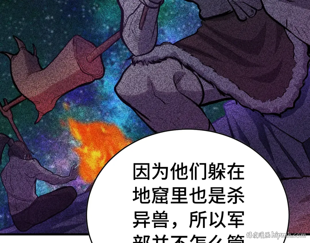 第138话 同族相食 第48页