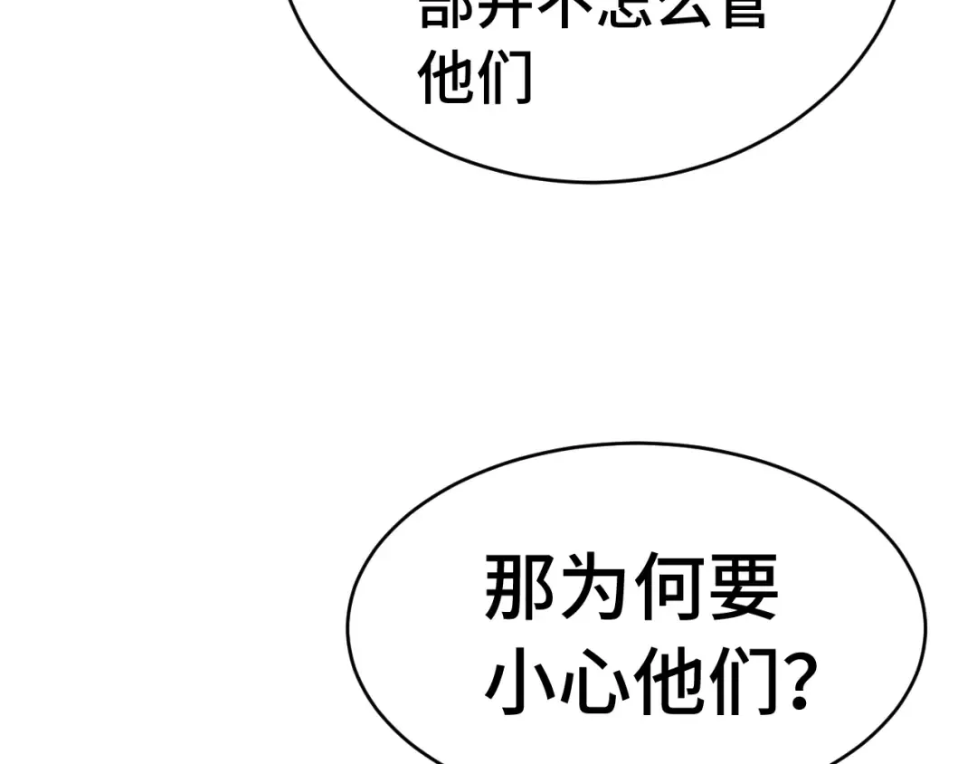 第138话 同族相食 第49页