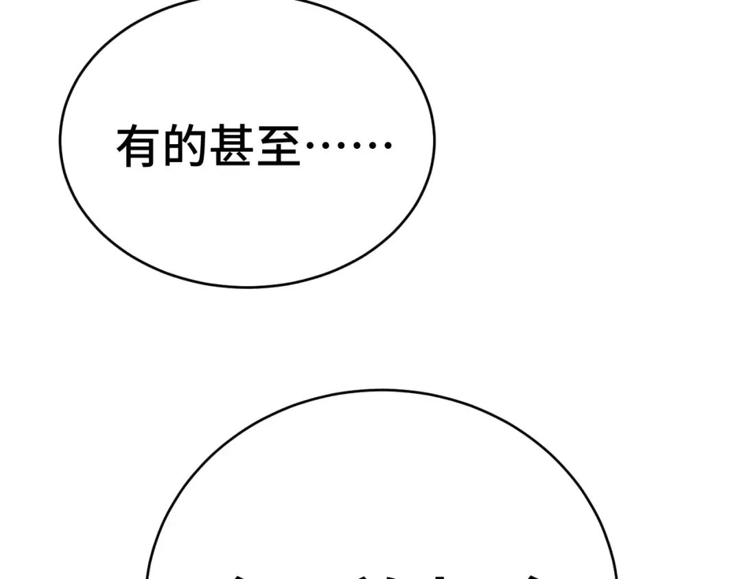 第138话 同族相食 第52页