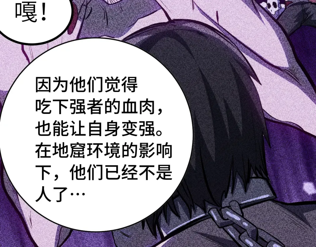 第138话 同族相食 第54页