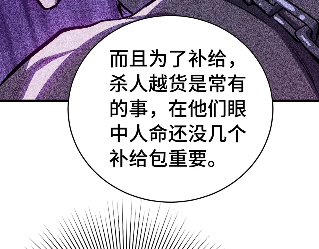 第138话 同族相食 第55页