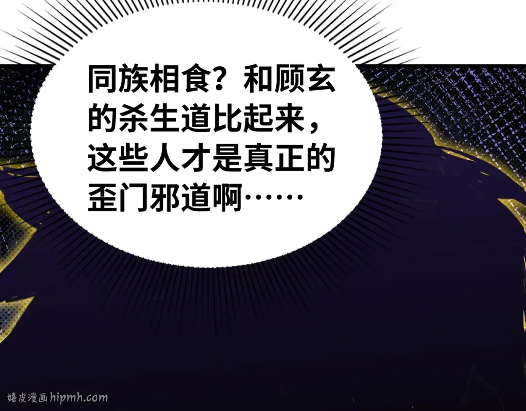 第138话 同族相食 第56页