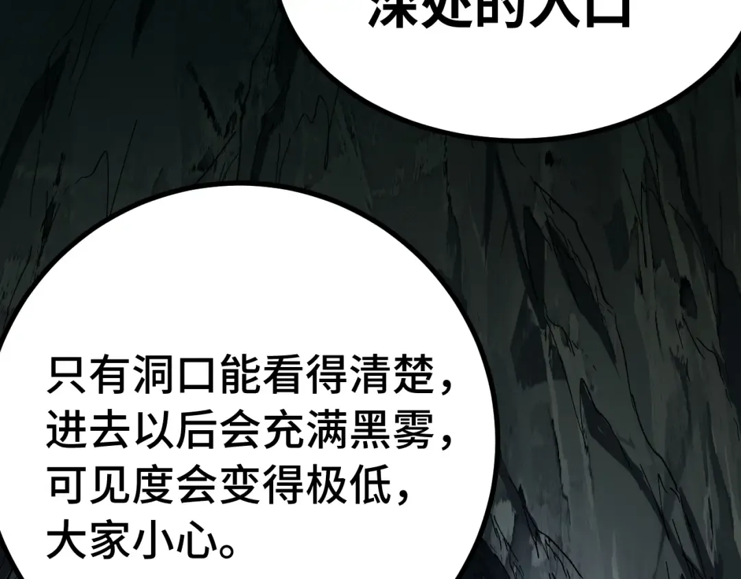 第138话 同族相食 第62页