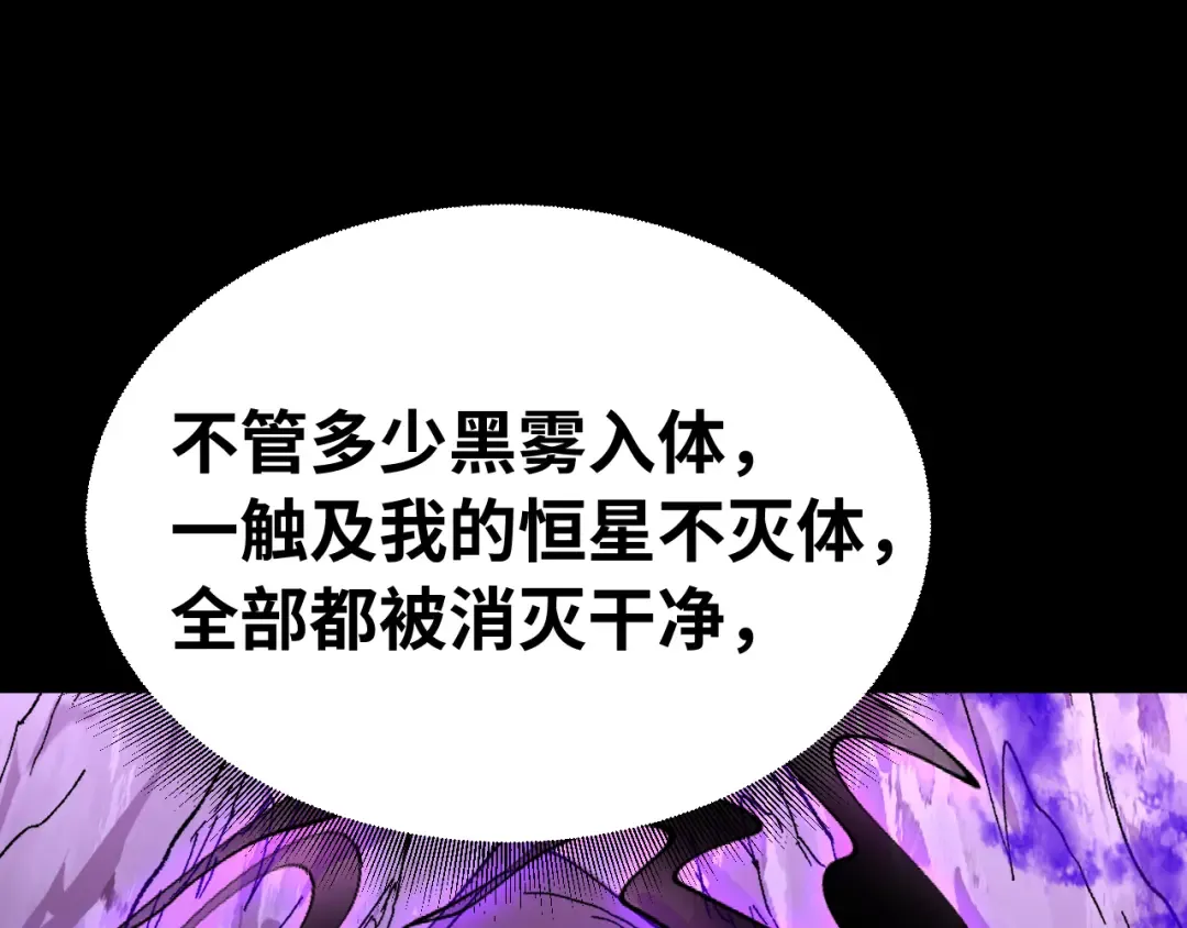 第138话 同族相食 第74页