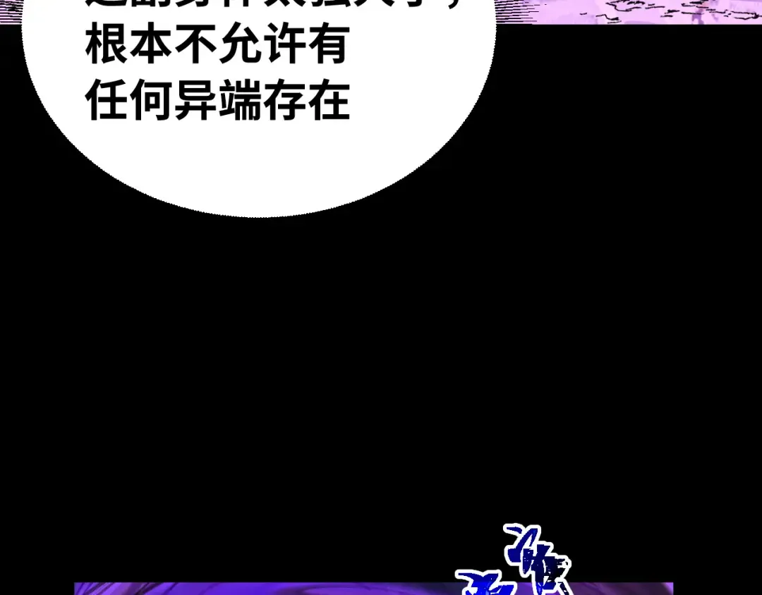 第138话 同族相食 第77页